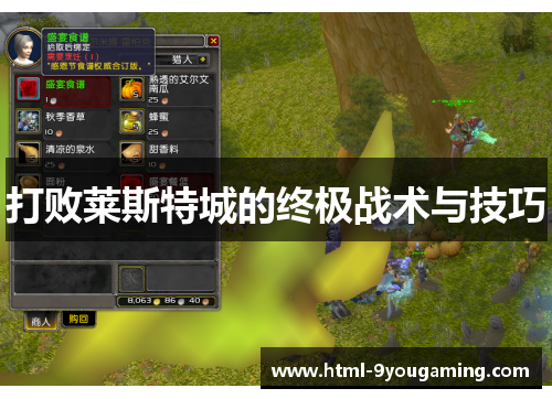 打败莱斯特城的终极战术与技巧